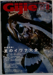 GIJIE ２００１年８月号