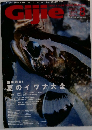 GIJIE ２００１年８月号