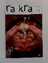 rakra　2013年1・2月号　Vol.56