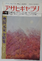 アサヒギャラリ　1977年春号