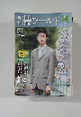 月刊碁ワールド　2015年12月号