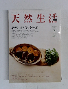 天然生活　2008　3