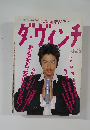 ダ・ヴィンチ　1997年6月号