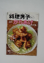 料理男子　vol.5 からあげ