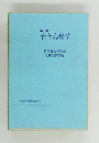新版  青年心理学