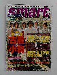 smart (スマート)　7月号
