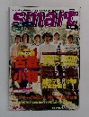 smart (スマート)　7月号