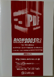 RICH2005R3　for Windows