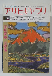 アサヒギャラリ　１９７８年１月