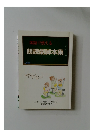 国語で使える　朗読劇脚本集