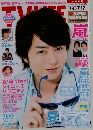 テレビライフ　2015年　No.15