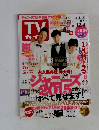 TV ガイド　2015年号