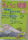 きょうの健康　1996年　6月