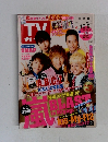 テレビガイド　2015年10月号