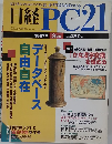 日経PC21　1997年3月号