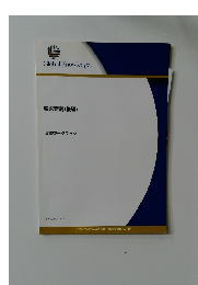 要求定義 (後編)  演習ワークブック