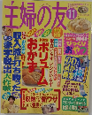 主婦の友 1998年11月号
