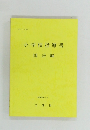 小学校指導書  国語編　