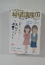 将棋講座 3　　2014