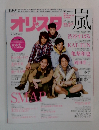 オリ☆スタ 2015年 2/23号 