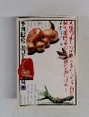 季刊銀花　40号　1979年　冬
