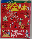 お金の本