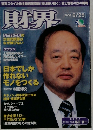 財界　2002 6/25