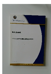 要求定義 (後編)
