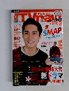 テレビナビ　１１月