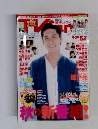 月刊テレビファン
