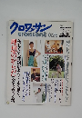 クロワッサン　6月25日号