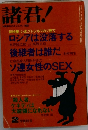 諸君!　2 月特別号
