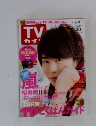 TVガイド　2015年　10.24 土 11.30 月