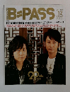 B-PASS　2005年12月号