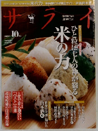 サライ　2011年10月号