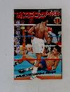 ボクシング・マガジン　1983年11月号