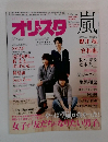 オリスタ　2015年3/9号