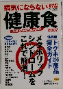病気にならない健康食 2007年2/5号