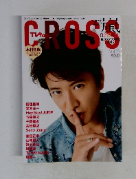 TVFan CROSS 2015年8月号 Vol.15