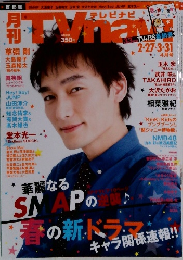 月刊TVnavi　2015年4月号