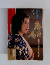 NHK大河ドラマ・ストーリー 春日局 