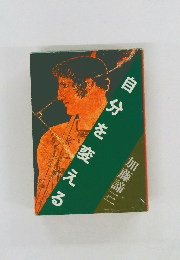 自分を変える