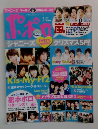 ポポロ　2013年1月号
