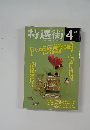 特選街　1997年4月号