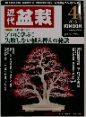 盆栽　２０１５年４月号