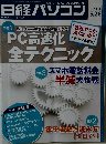 日経パソコン　2014年5/26号