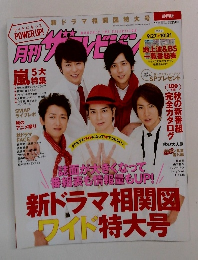 月刊ザTVジョン　2014年11月号