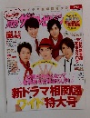 月刊ザTVジョン　2014年11月号