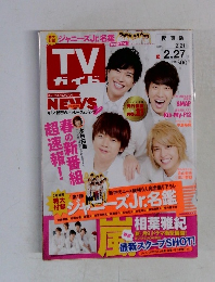 TVガイド　関東版　2015年2月号
