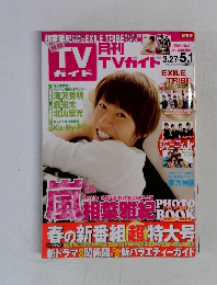 TV  ガイド　２０１５年５月号